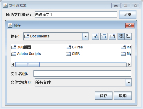 文件保存对话框
