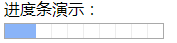 HTML <progress> 进度条