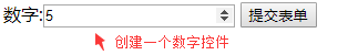 HTML input number 数字控件