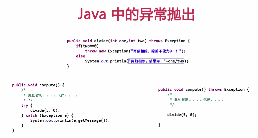 Java 如何自定义异常?如何抛出异常?