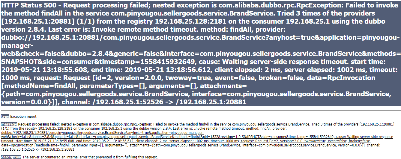 浏览器报错如下: HTTP Status 500 - Request processing failed; nested exception is com.alibaba.dubbo.rpc.RpcE