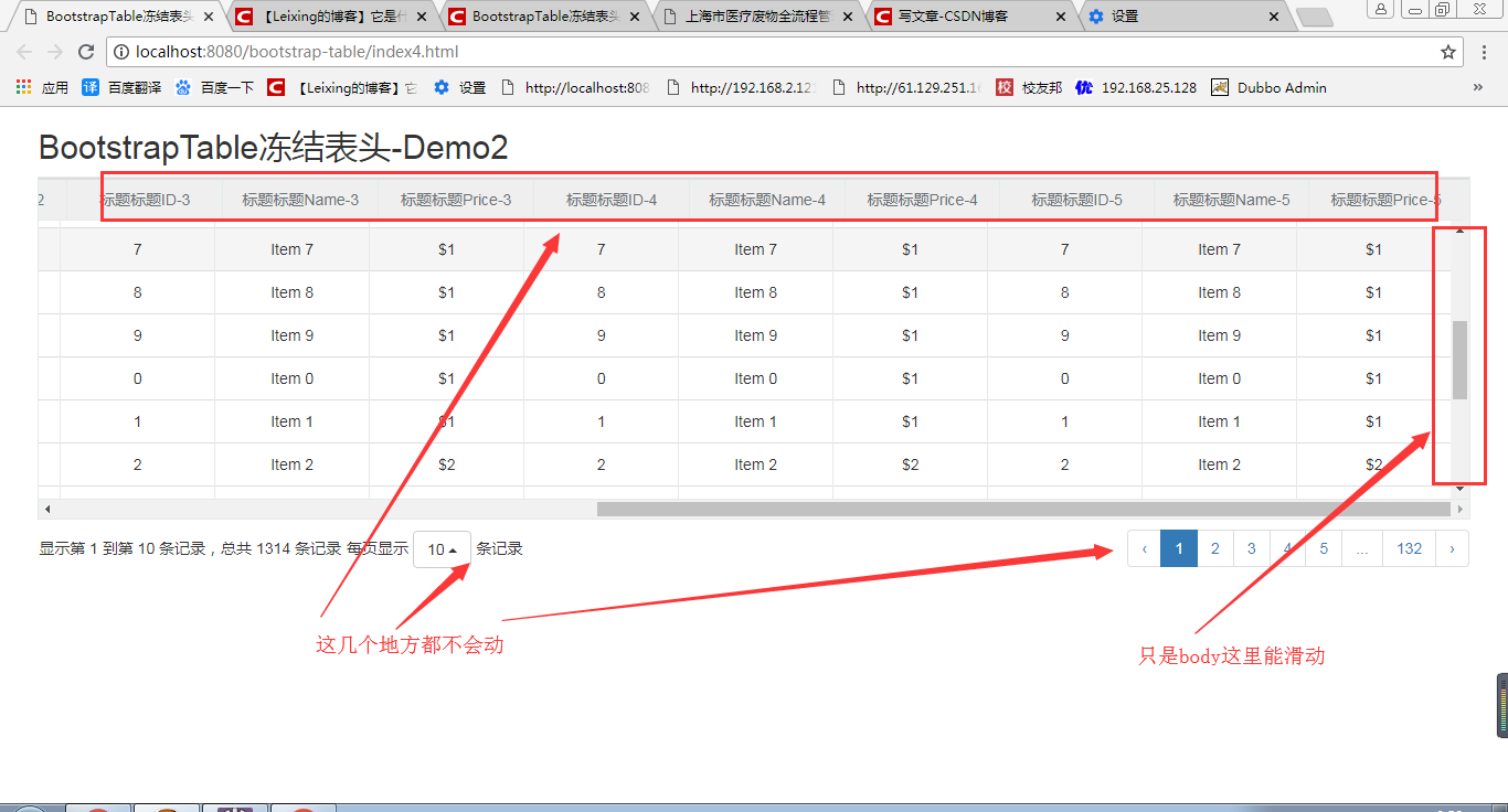 BootstrapTable冻结表头（二）