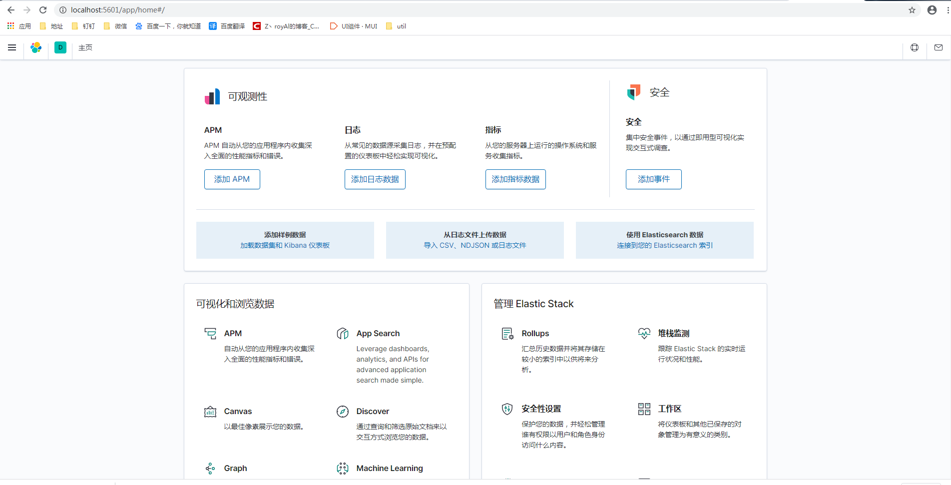 Elasticsearch入门之（二）在windows下安装7.9版本kibana