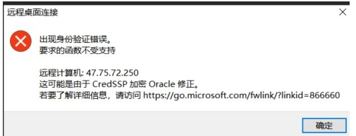 win10家庭版远程提示由于CredSSP加密Oracle修正