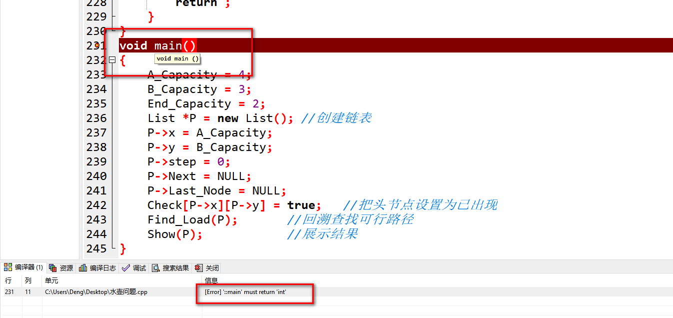 【C++】[Error] ‘::main‘ must return ‘int‘