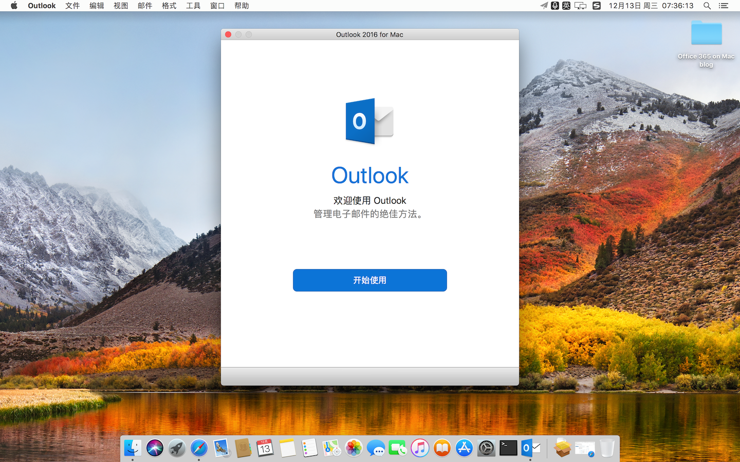 Office 365 On MacOS 系列——配置Outlook