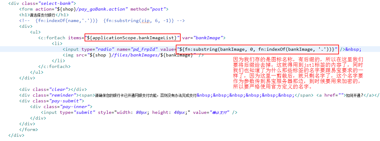 【SSH网上商城项目实战22】获取银行图标以及支付页面的显示