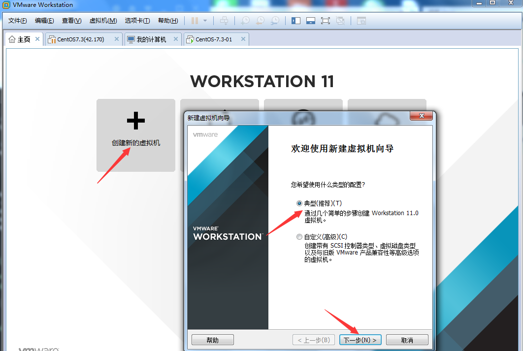 VMware虚拟机创建及CentOS7系统安装（图解）