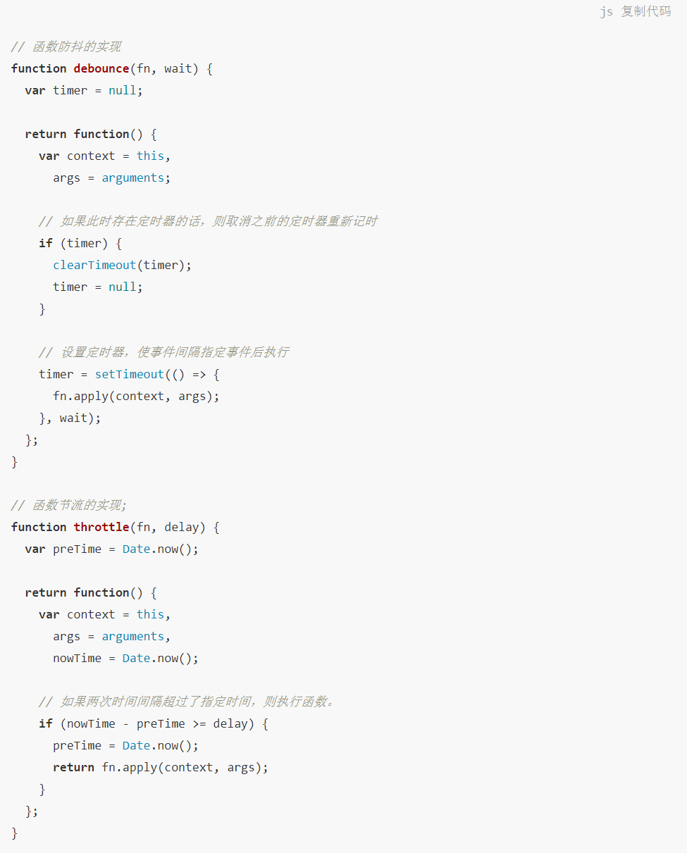 js 的节流与防抖