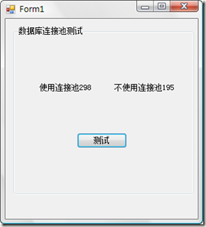 ADO.NET中SQL Server数据库连接池