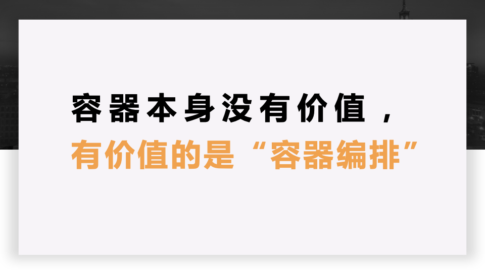 从进程说起：容器到底是怎么一回事儿？