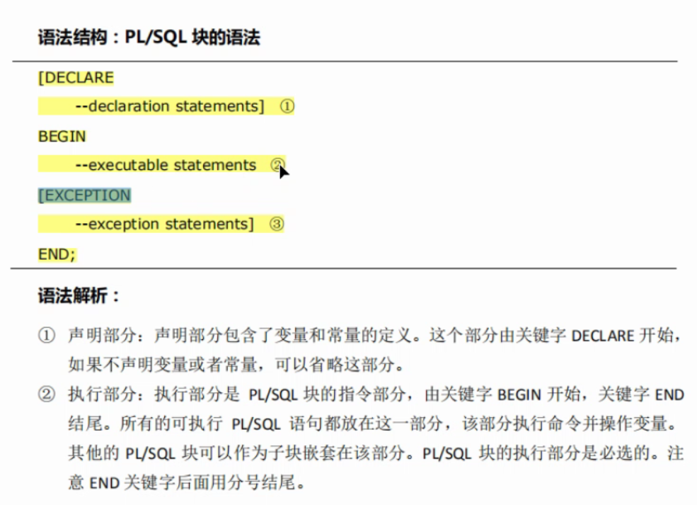 数据库之PLSQL