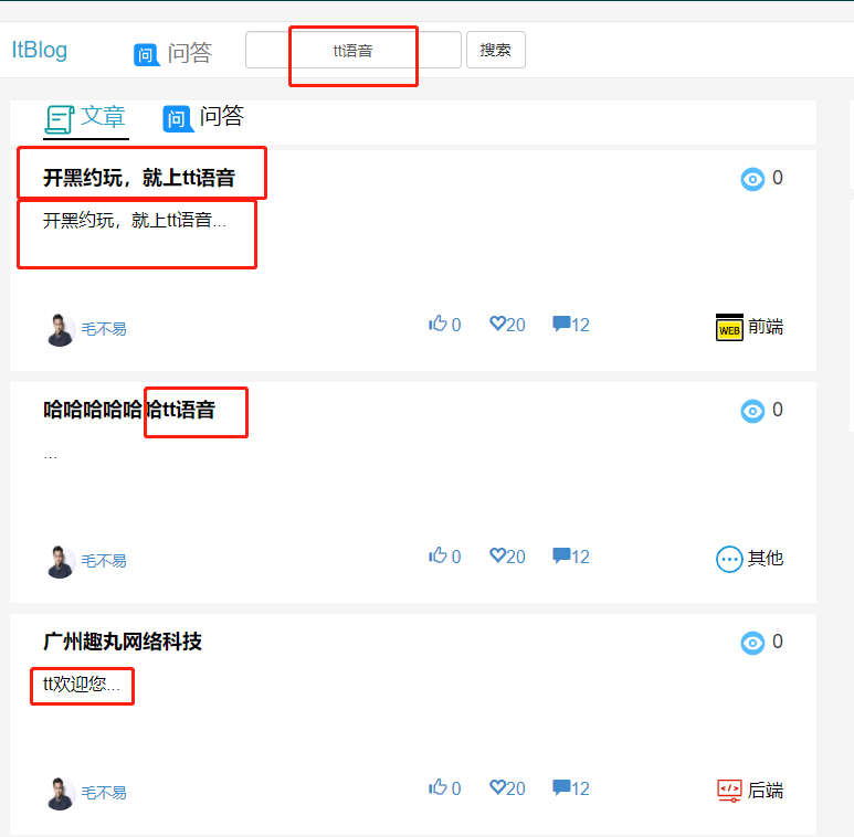 springboot整合elasticsearch实现文章搜索，elasticsearch学习三