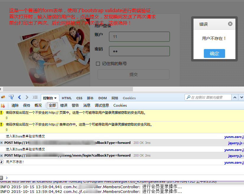 修复BootstrapValidator重复提交的bug