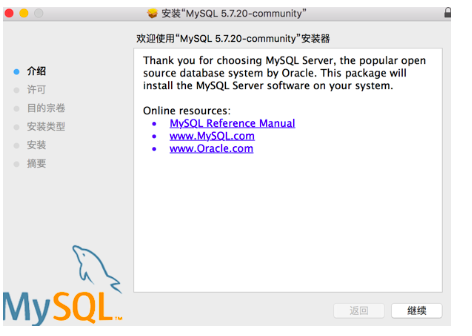 Mac MySQL5.7详细安装流程