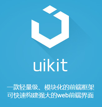 Web轻量级框架UIKit简介