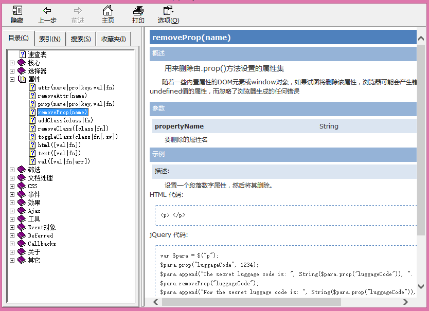 浅谈学习JS和JQuery中的几点收获