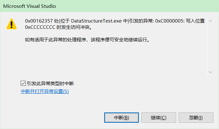 C++报错：写入位置 0xCCCCCCCC 时发生访问冲突。