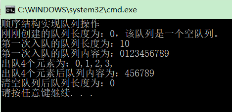 【数据结构周周练】006队列基本操作-顺序结构及链式结构实现