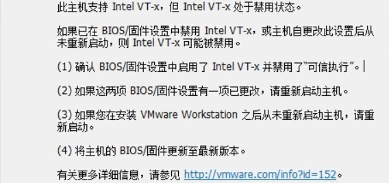 【虚拟机踩坑记】此主机支持 Intel VT-x，但 Intel VT-x 处于禁用状态。