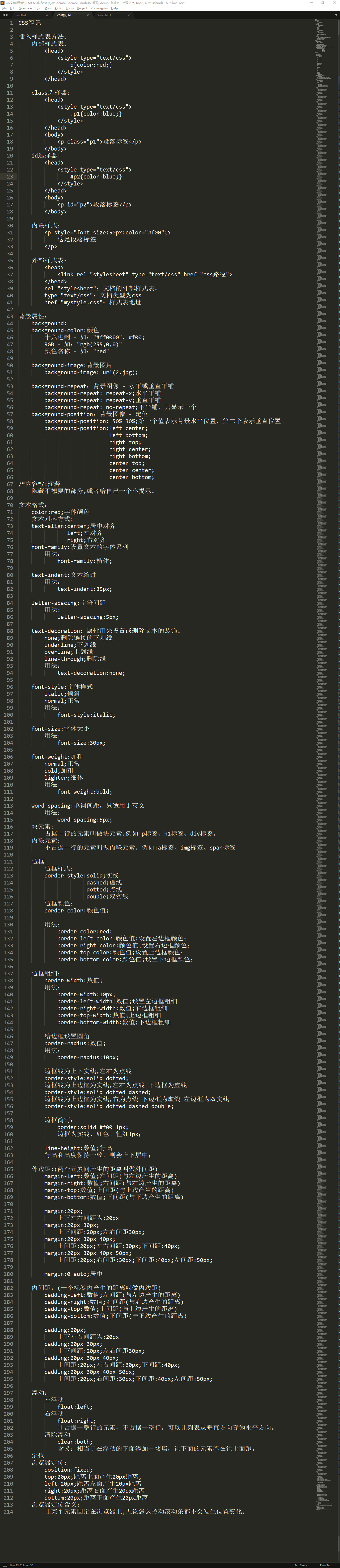 HTML CSS 基础知识（简要）