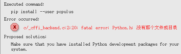 Python报错：python.h 没有那个文件或目录