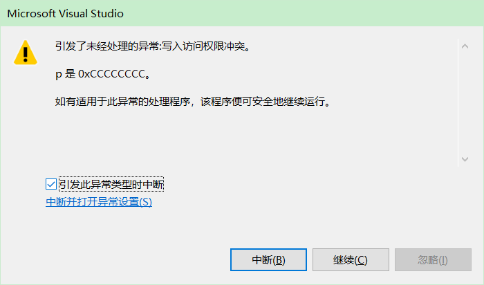 C++报错：引发了未经处理的异常:写入访问权限冲突， p 是 0xCCCCCCCC