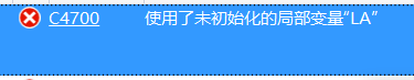 C++报错：C4700：使用了非初始化的局部变量