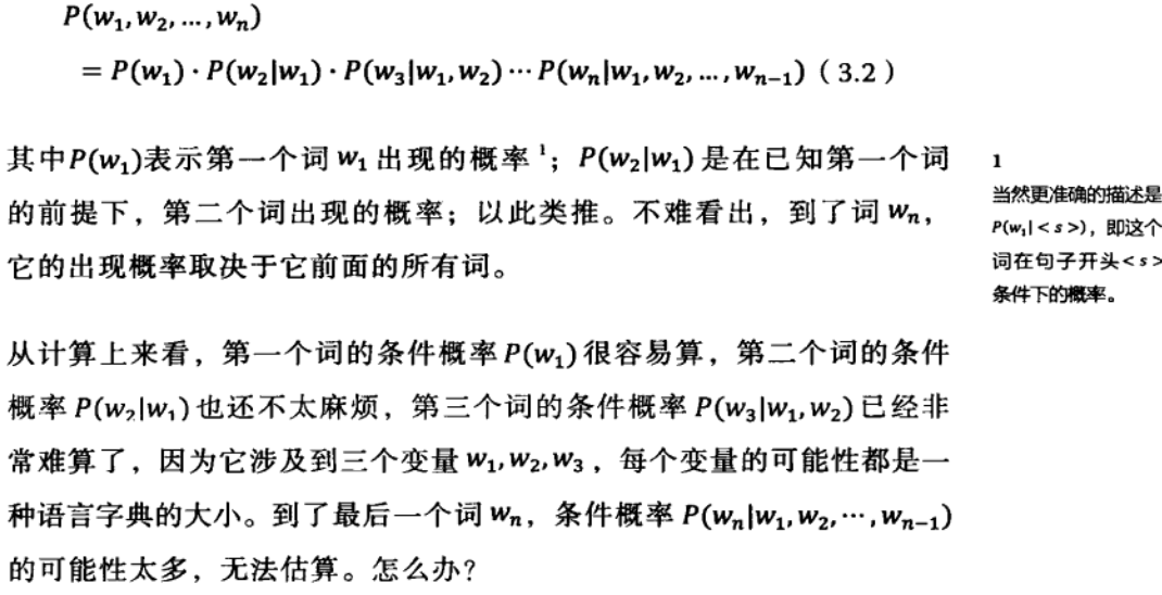 数学之美：统计语言模型