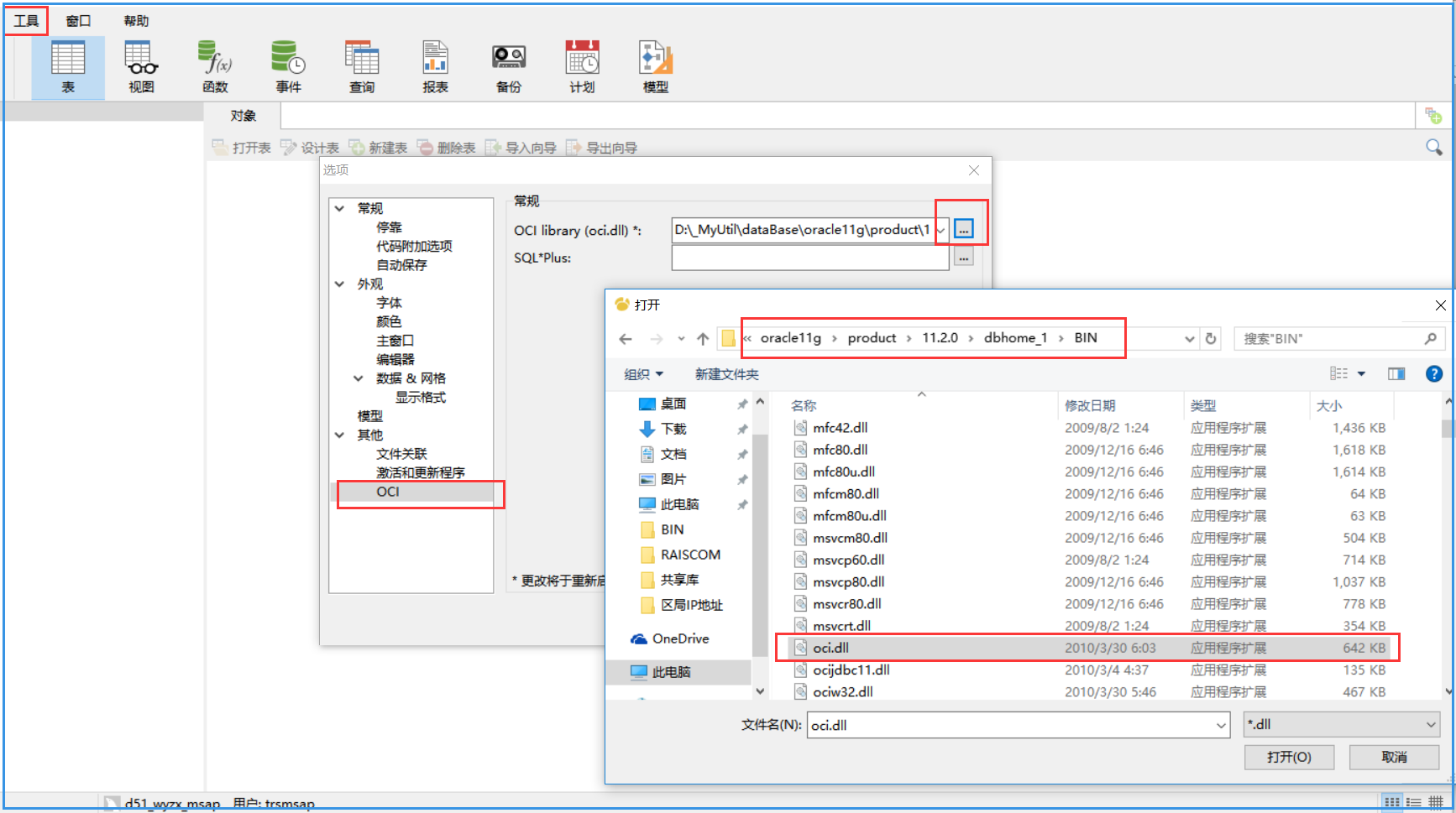 Navicat无法连接Oracle 11g：Cannot load OCI DLL 87/193——解决办法