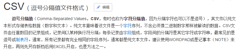 Java导出CSV文件