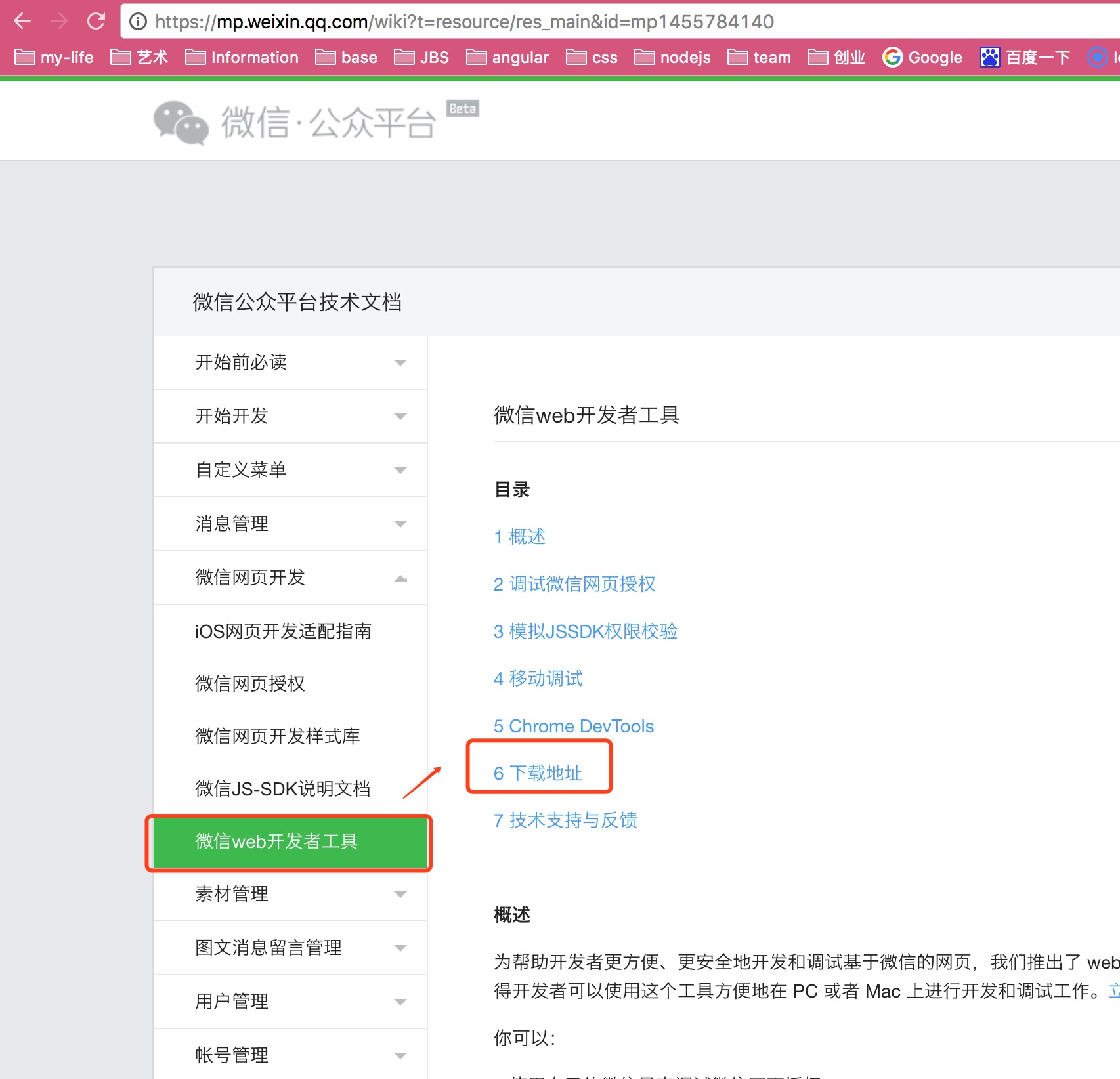 微信手机端调试工具-微信Web开发者工具使用教程