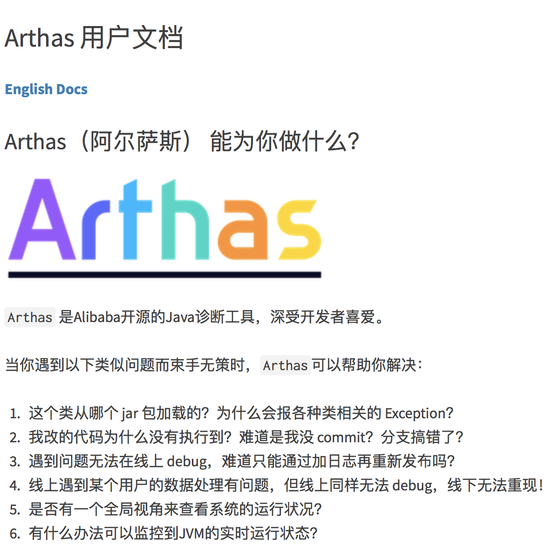 Arthas-Java问题排查工具