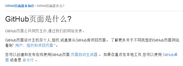 GithubPages教程 在GithubPages上搭建个人主页