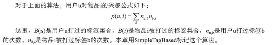 推荐系统实践学习系列（四）利用用户标签数据