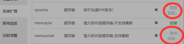 centos7宝塔面板安装软件/扩展“等待安装”状态的问题