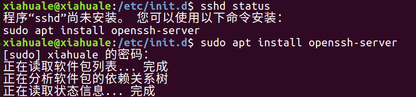 Linux的SSH及FTP服务安装