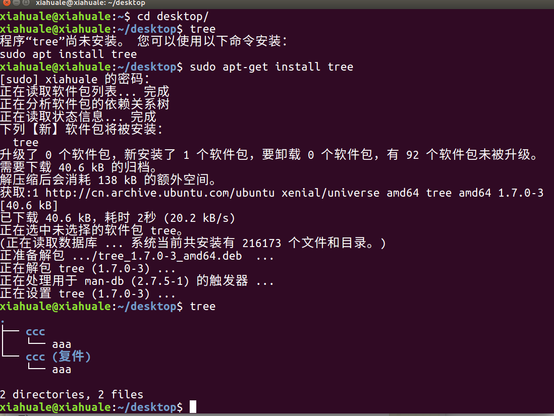 ubuntu下tree命令不好使
