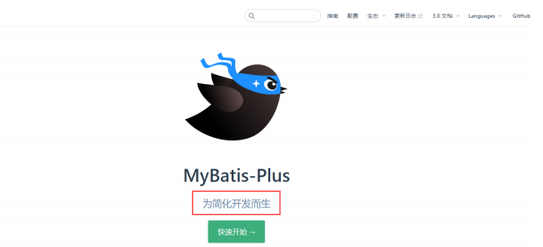 MyBatis-Plus快速入门