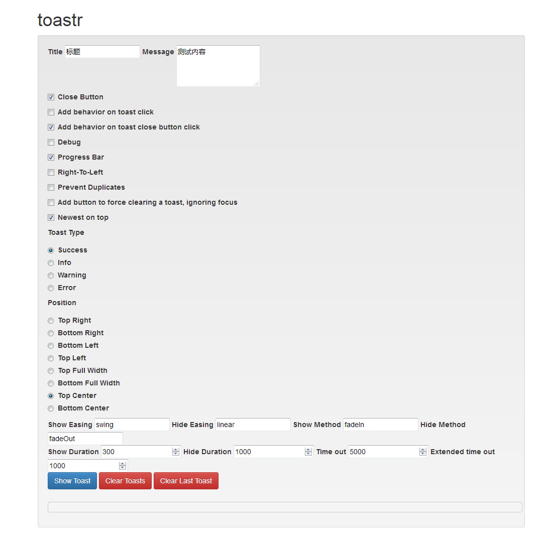 toastr.js代码库