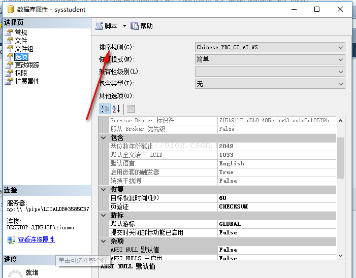 SqlServer数据库中文乱码问题解决