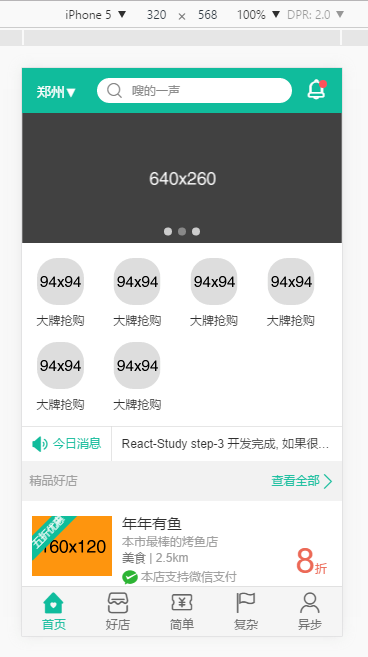 手机端页面自适应解决方案—rem布局进阶版（附源码示例）