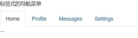 浅析Bootstrap中Tab（标签页）的使用方法