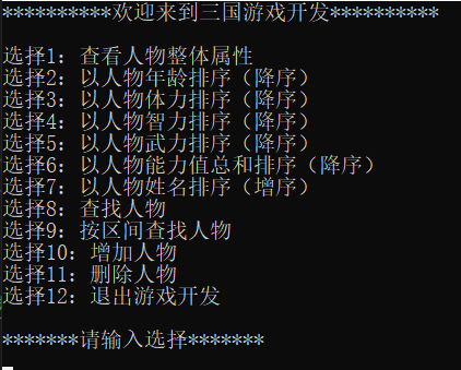 C++实践课作业-----三国游戏开发