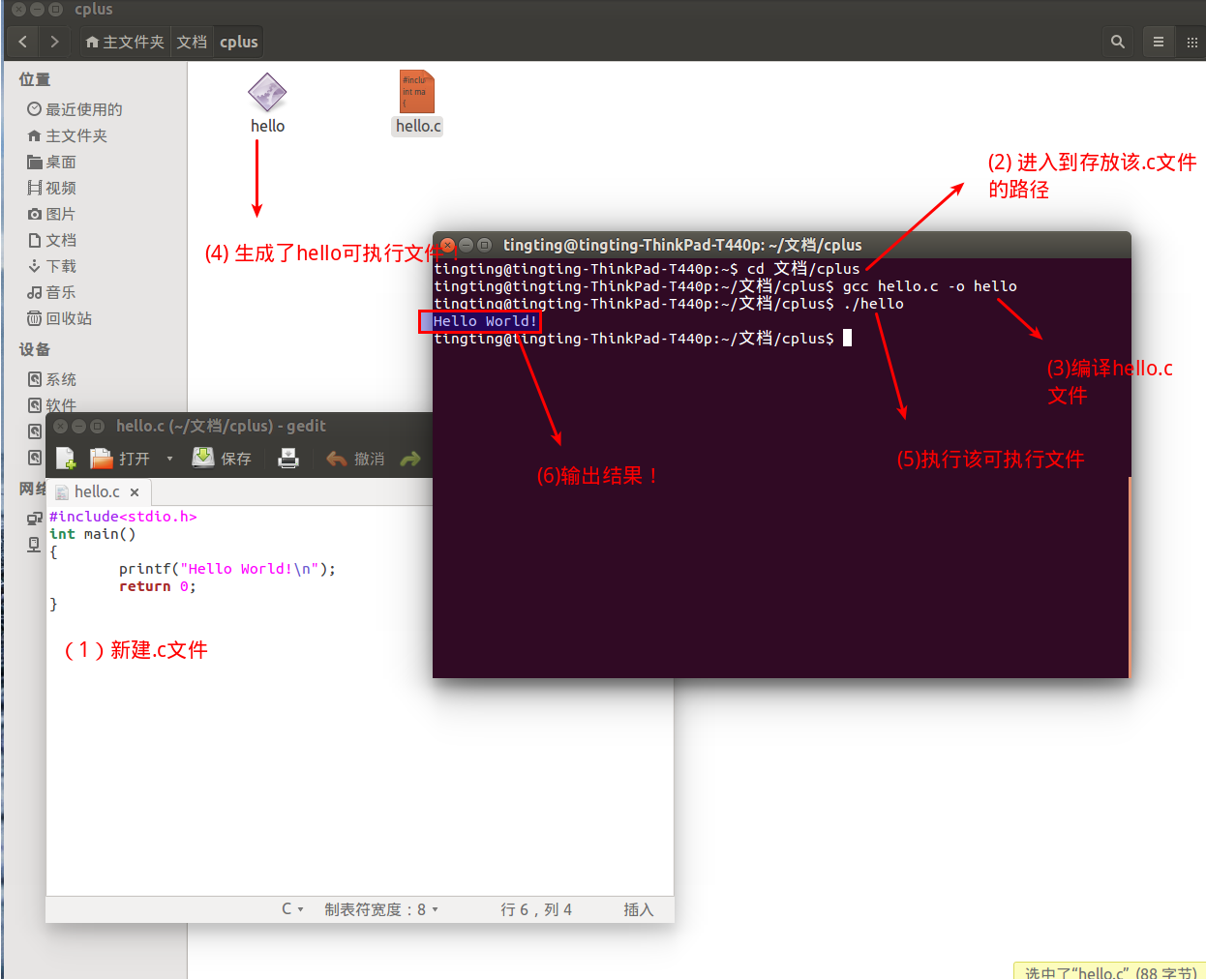 Ubuntu14.04下如何编译c程序