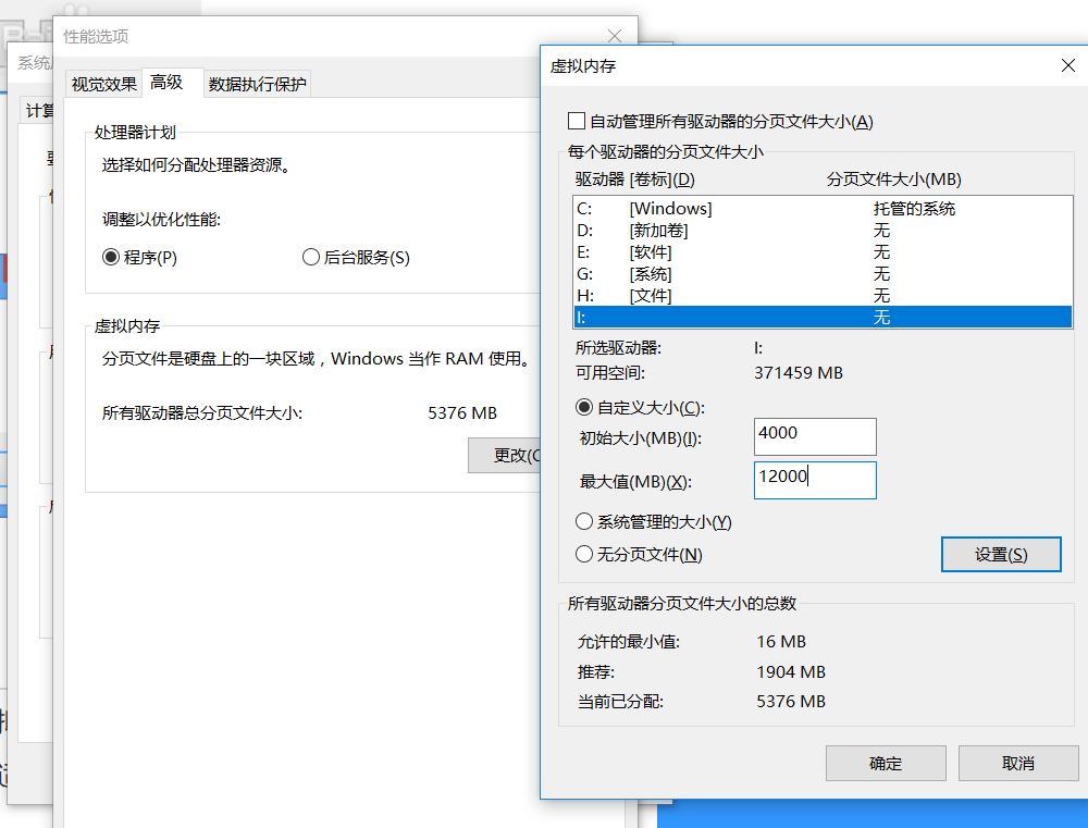 win10虚拟内存设置