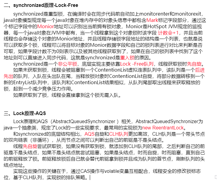 synchronized锁和lock锁 队列中线程执行顺序对比