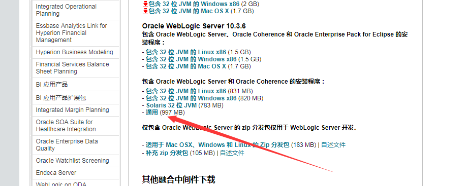 linux安装weblogic10.3.6