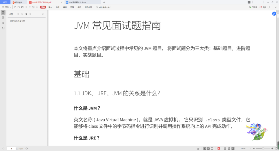 Java开发面试准备，centos安装mysql数据库