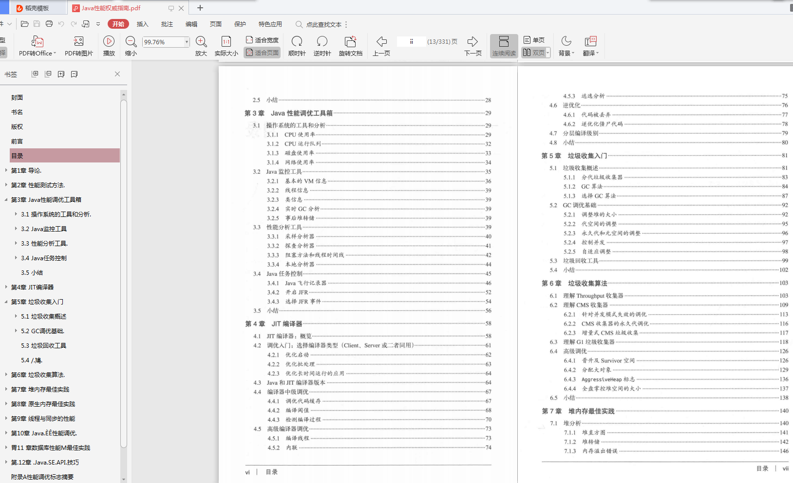 火爆知乎的Java面试题-如何系统全面性学习Java语言？不可思议！